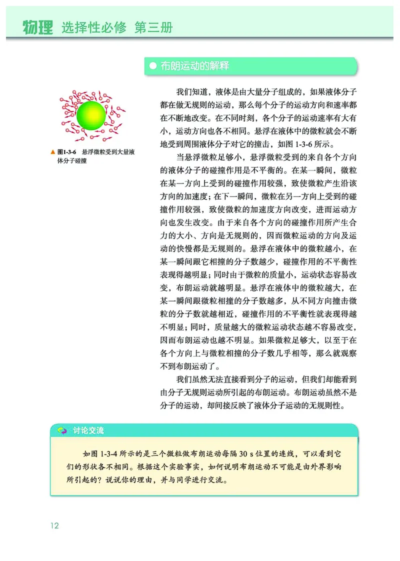 普通高中教科书&middot;物理选择性必修第三册(1)_高中全套电子教材及答案。_01高中电子教材全套_物理_教科版_高中年级_选择性必修第三册