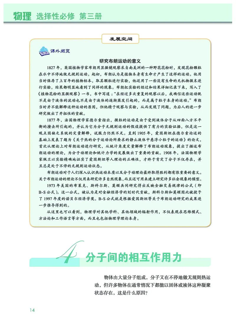 普通高中教科书&middot;物理选择性必修第三册(1)_高中全套电子教材及答案。_01高中电子教材全套_物理_教科版_高中年级_选择性必修第三册