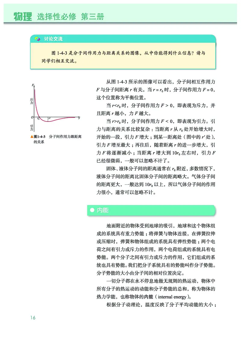 普通高中教科书&middot;物理选择性必修第三册(1)_高中全套电子教材及答案。_01高中电子教材全套_物理_教科版_高中年级_选择性必修第三册