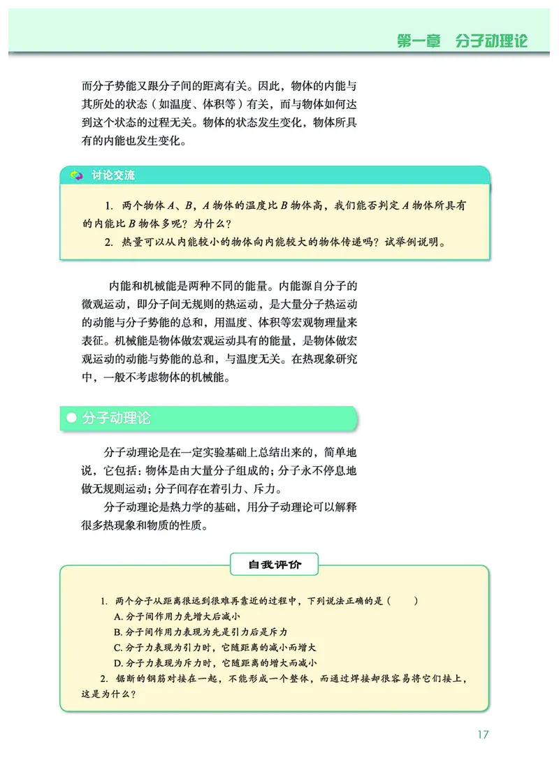普通高中教科书&middot;物理选择性必修第三册(1)_高中全套电子教材及答案。_01高中电子教材全套_物理_教科版_高中年级_选择性必修第三册