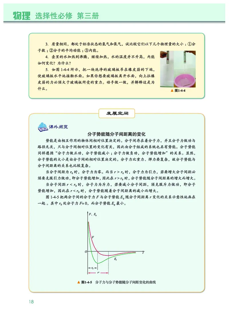 普通高中教科书&middot;物理选择性必修第三册(1)_高中全套电子教材及答案。_01高中电子教材全套_物理_教科版_高中年级_选择性必修第三册
