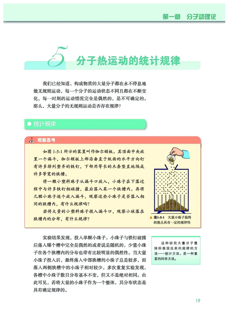 普通高中教科书&middot;物理选择性必修第三册(1)_高中全套电子教材及答案。_01高中电子教材全套_物理_教科版_高中年级_选择性必修第三册