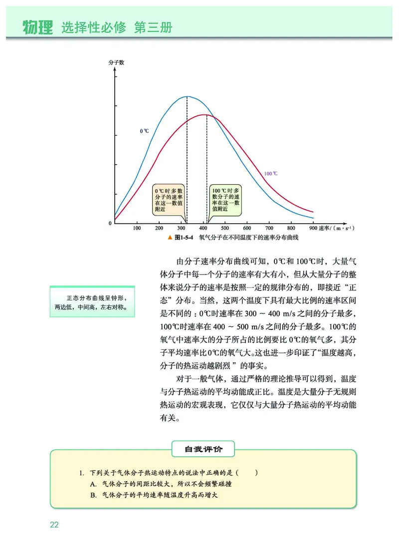 普通高中教科书&middot;物理选择性必修第三册(1)_高中全套电子教材及答案。_01高中电子教材全套_物理_教科版_高中年级_选择性必修第三册