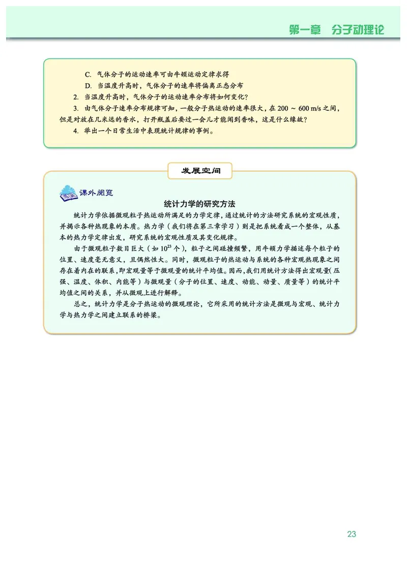 普通高中教科书&middot;物理选择性必修第三册(1)_高中全套电子教材及答案。_01高中电子教材全套_物理_教科版_高中年级_选择性必修第三册