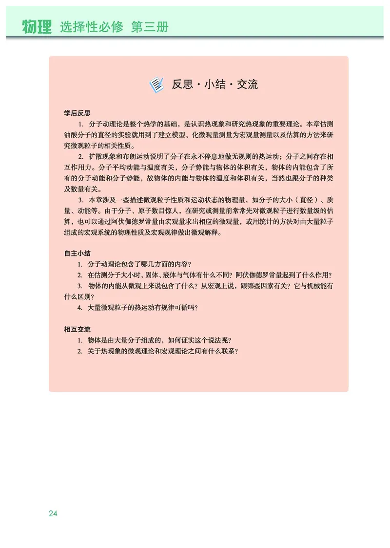 普通高中教科书&middot;物理选择性必修第三册(1)_高中全套电子教材及答案。_01高中电子教材全套_物理_教科版_高中年级_选择性必修第三册