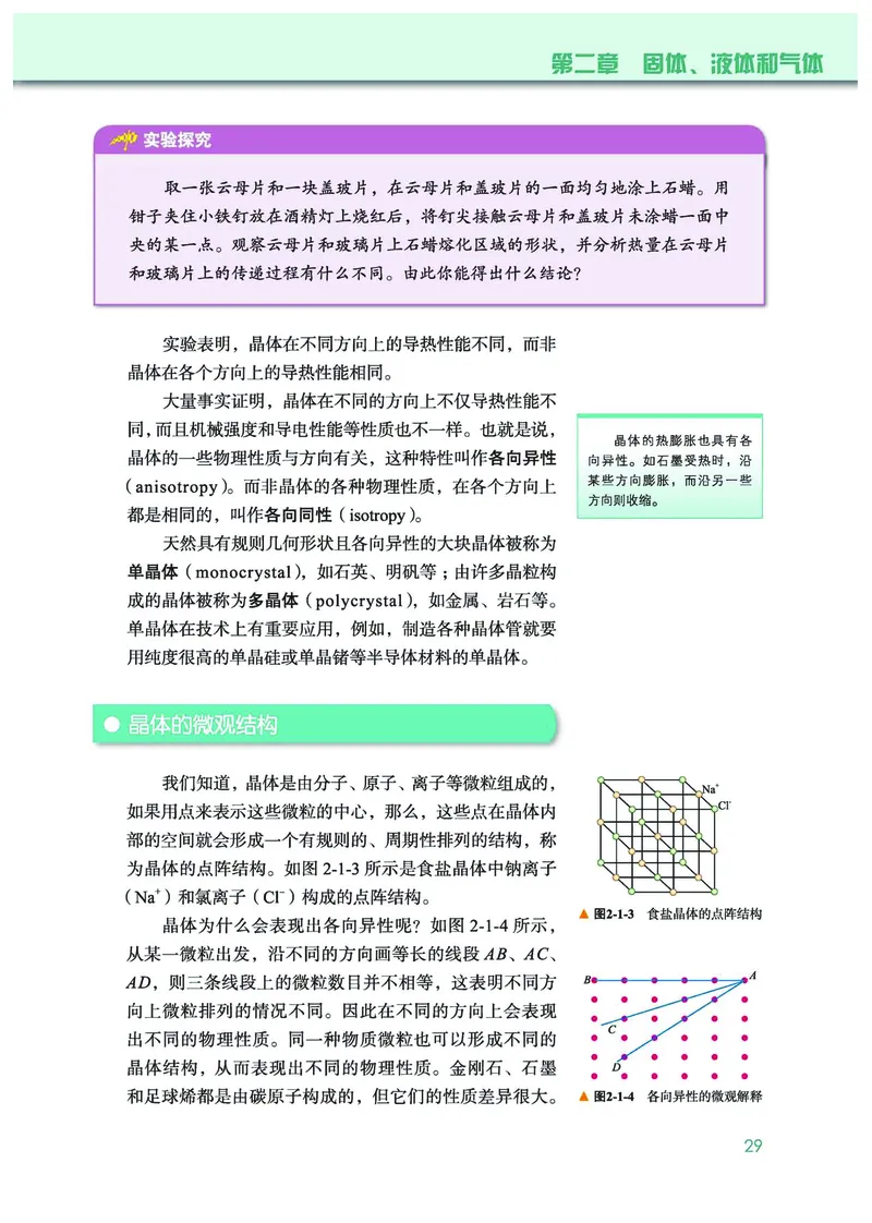 普通高中教科书&middot;物理选择性必修第三册(1)_高中全套电子教材及答案。_01高中电子教材全套_物理_教科版_高中年级_选择性必修第三册