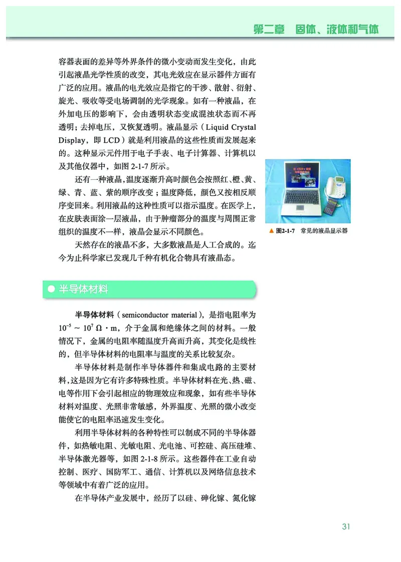 普通高中教科书&middot;物理选择性必修第三册(1)_高中全套电子教材及答案。_01高中电子教材全套_物理_教科版_高中年级_选择性必修第三册