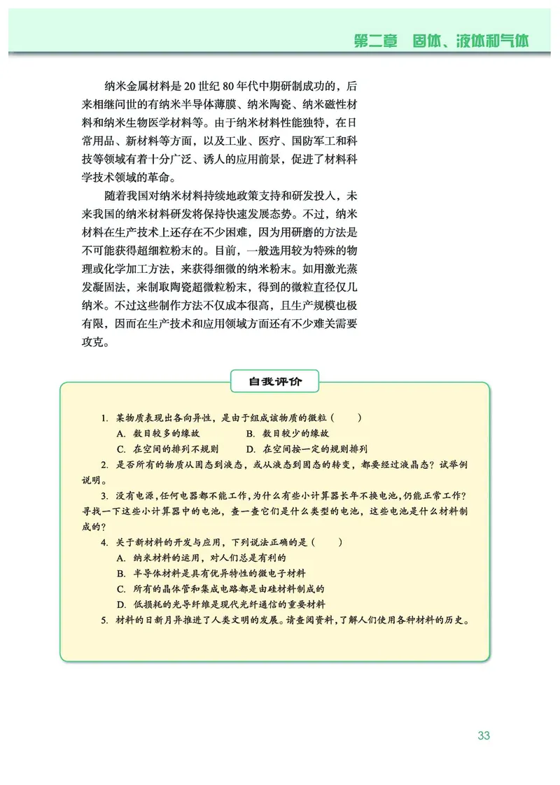 普通高中教科书&middot;物理选择性必修第三册(1)_高中全套电子教材及答案。_01高中电子教材全套_物理_教科版_高中年级_选择性必修第三册