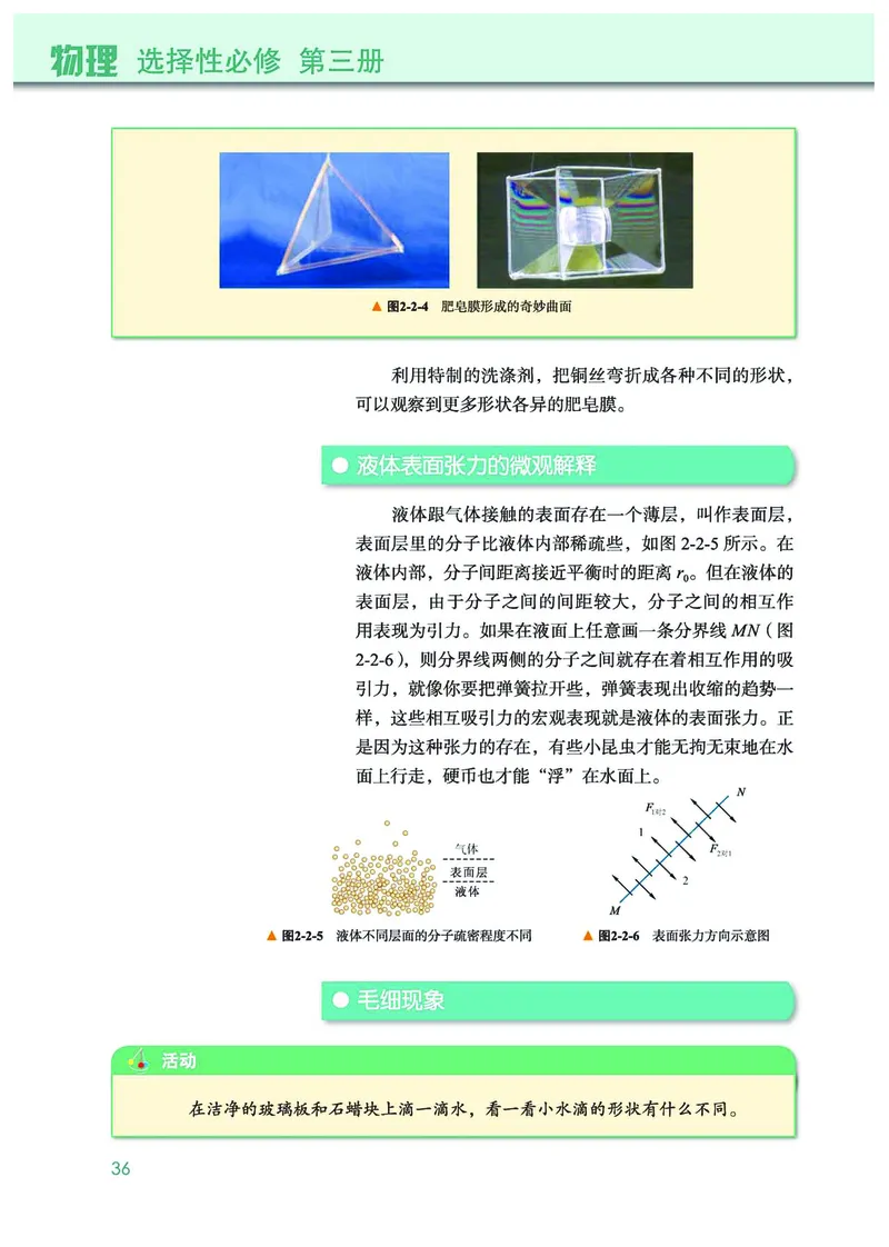 普通高中教科书&middot;物理选择性必修第三册(1)_高中全套电子教材及答案。_01高中电子教材全套_物理_教科版_高中年级_选择性必修第三册