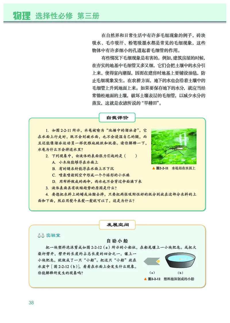 普通高中教科书&middot;物理选择性必修第三册(1)_高中全套电子教材及答案。_01高中电子教材全套_物理_教科版_高中年级_选择性必修第三册