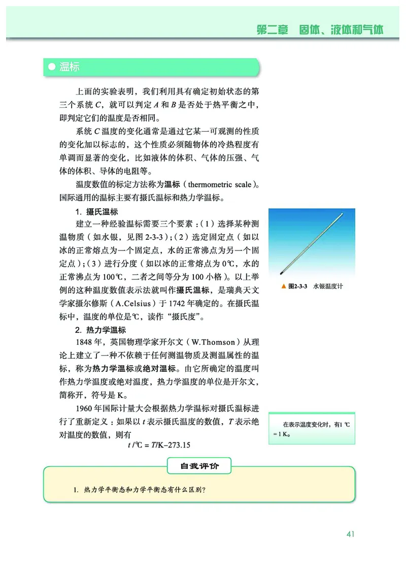普通高中教科书&middot;物理选择性必修第三册(1)_高中全套电子教材及答案。_01高中电子教材全套_物理_教科版_高中年级_选择性必修第三册