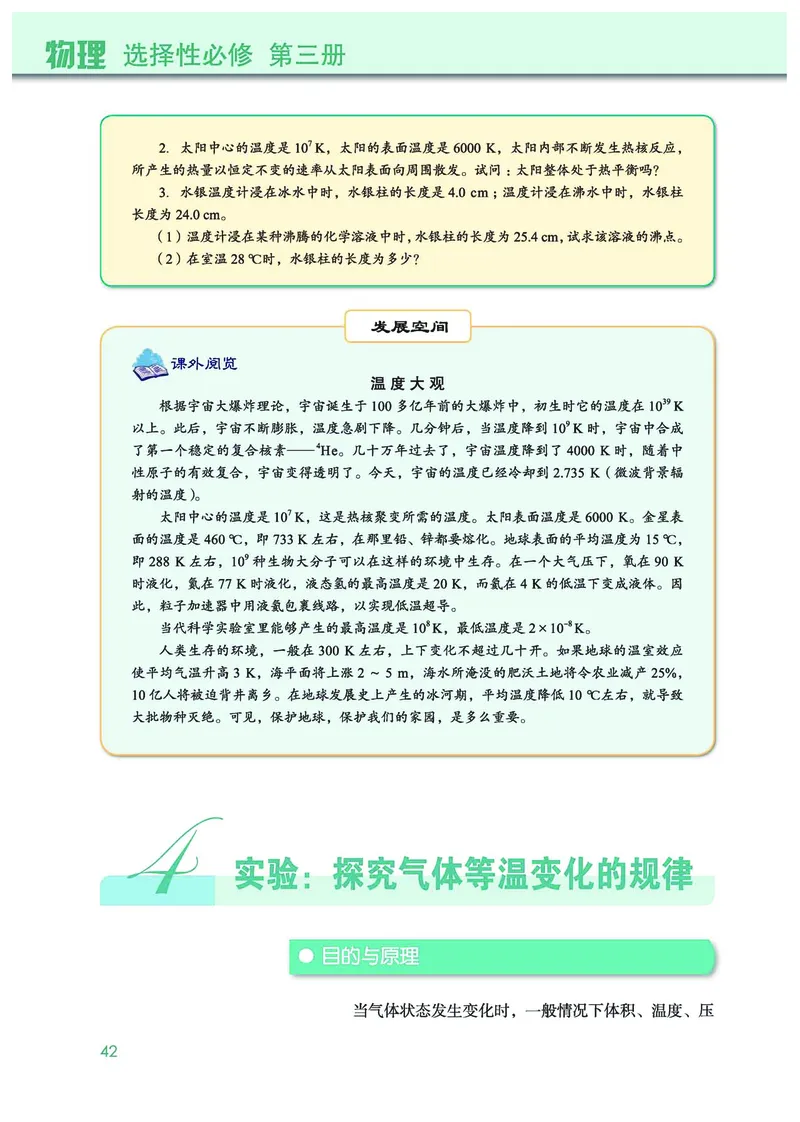 普通高中教科书&middot;物理选择性必修第三册(1)_高中全套电子教材及答案。_01高中电子教材全套_物理_教科版_高中年级_选择性必修第三册