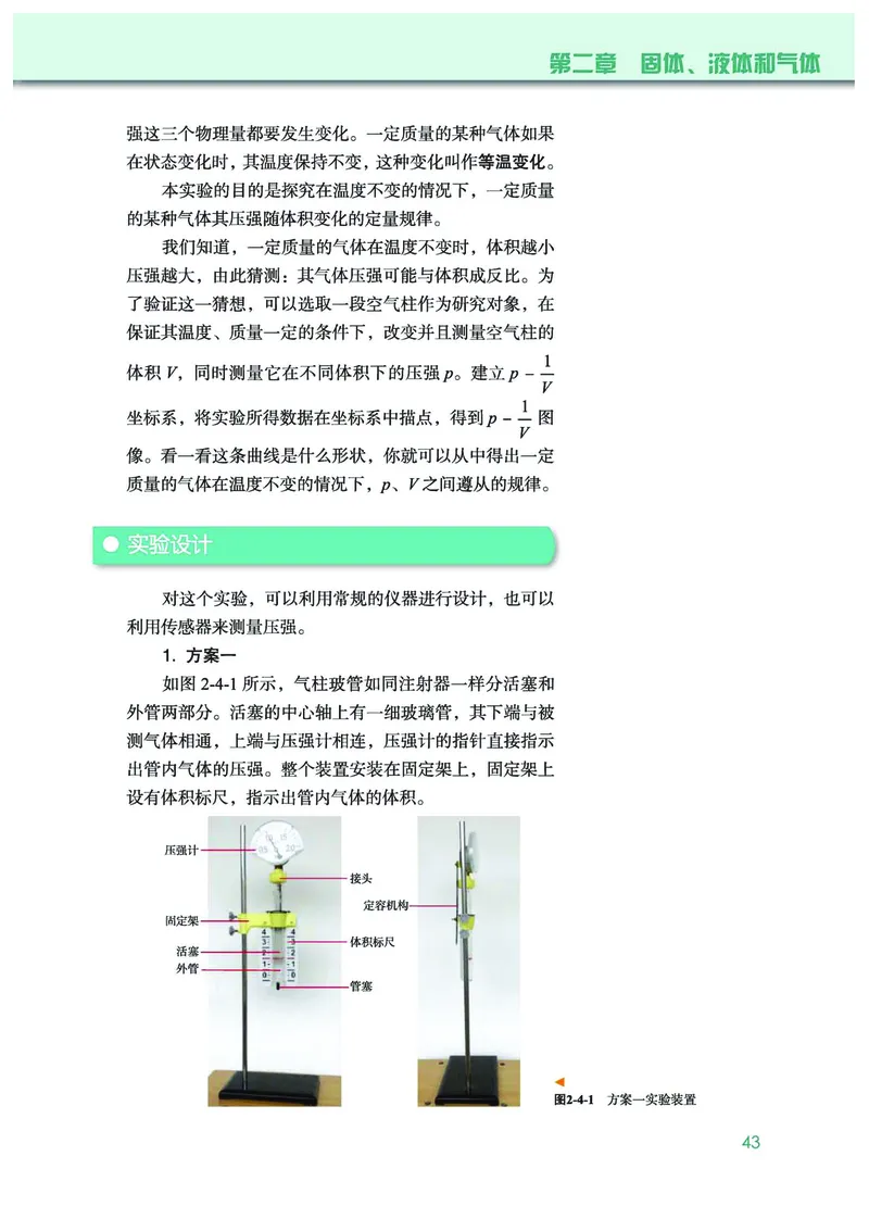 普通高中教科书&middot;物理选择性必修第三册(1)_高中全套电子教材及答案。_01高中电子教材全套_物理_教科版_高中年级_选择性必修第三册