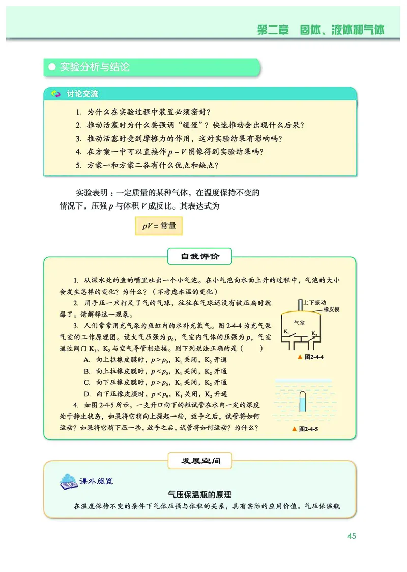 普通高中教科书&middot;物理选择性必修第三册(1)_高中全套电子教材及答案。_01高中电子教材全套_物理_教科版_高中年级_选择性必修第三册