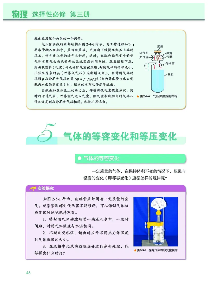 普通高中教科书&middot;物理选择性必修第三册(1)_高中全套电子教材及答案。_01高中电子教材全套_物理_教科版_高中年级_选择性必修第三册