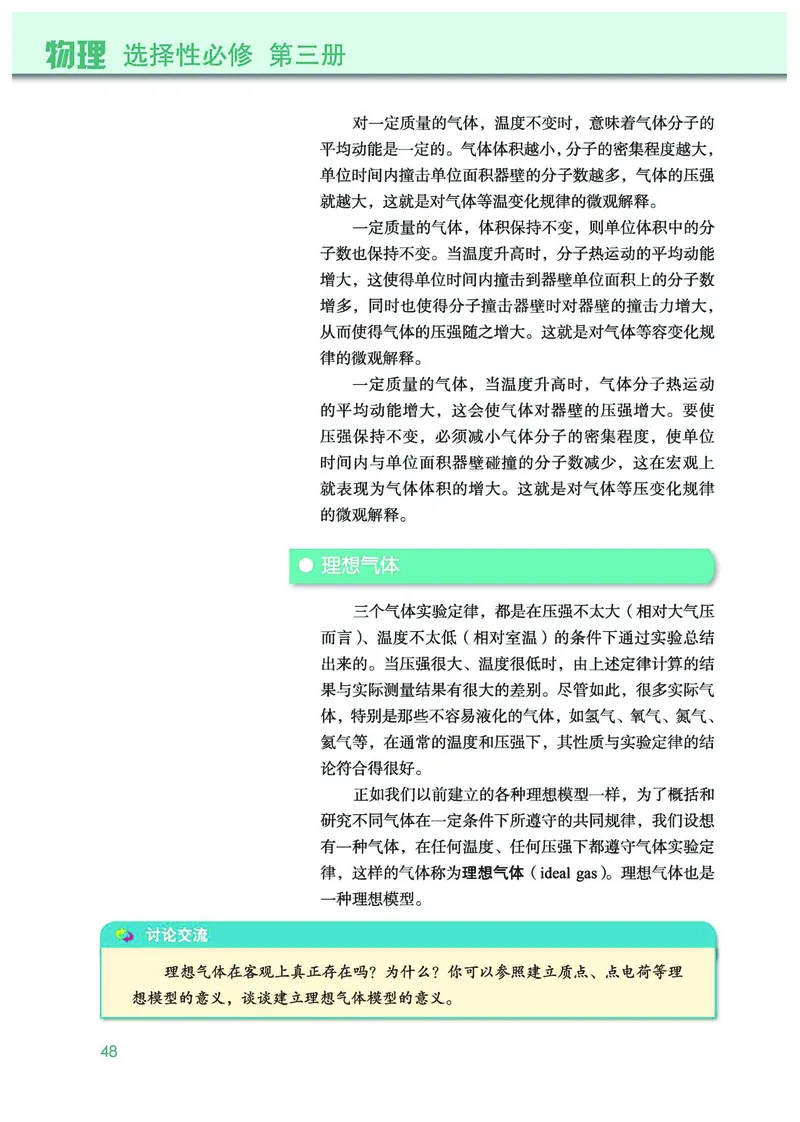 普通高中教科书&middot;物理选择性必修第三册(1)_高中全套电子教材及答案。_01高中电子教材全套_物理_教科版_高中年级_选择性必修第三册