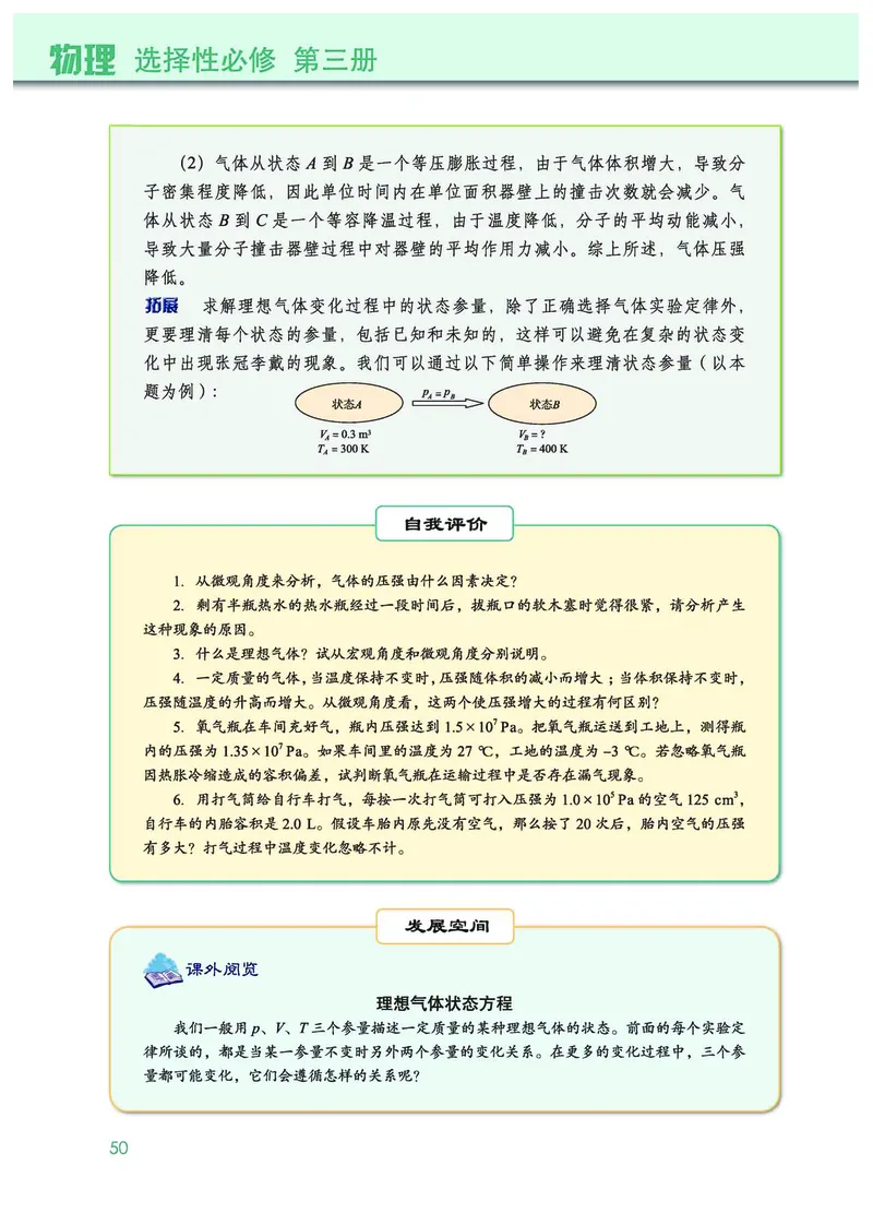 普通高中教科书&middot;物理选择性必修第三册(1)_高中全套电子教材及答案。_01高中电子教材全套_物理_教科版_高中年级_选择性必修第三册