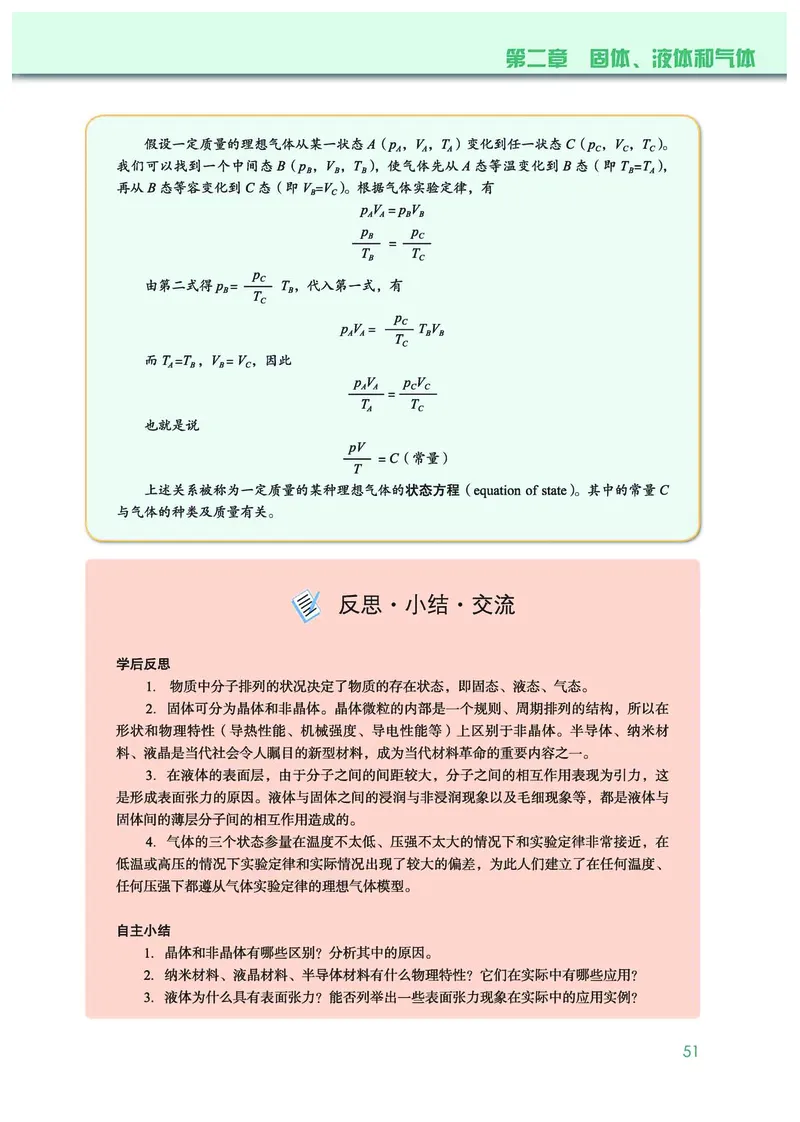 普通高中教科书&middot;物理选择性必修第三册(1)_高中全套电子教材及答案。_01高中电子教材全套_物理_教科版_高中年级_选择性必修第三册