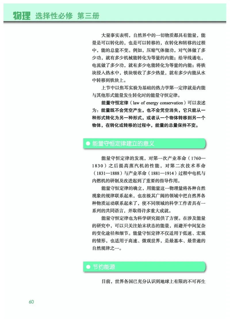 普通高中教科书&middot;物理选择性必修第三册(1)_高中全套电子教材及答案。_01高中电子教材全套_物理_教科版_高中年级_选择性必修第三册