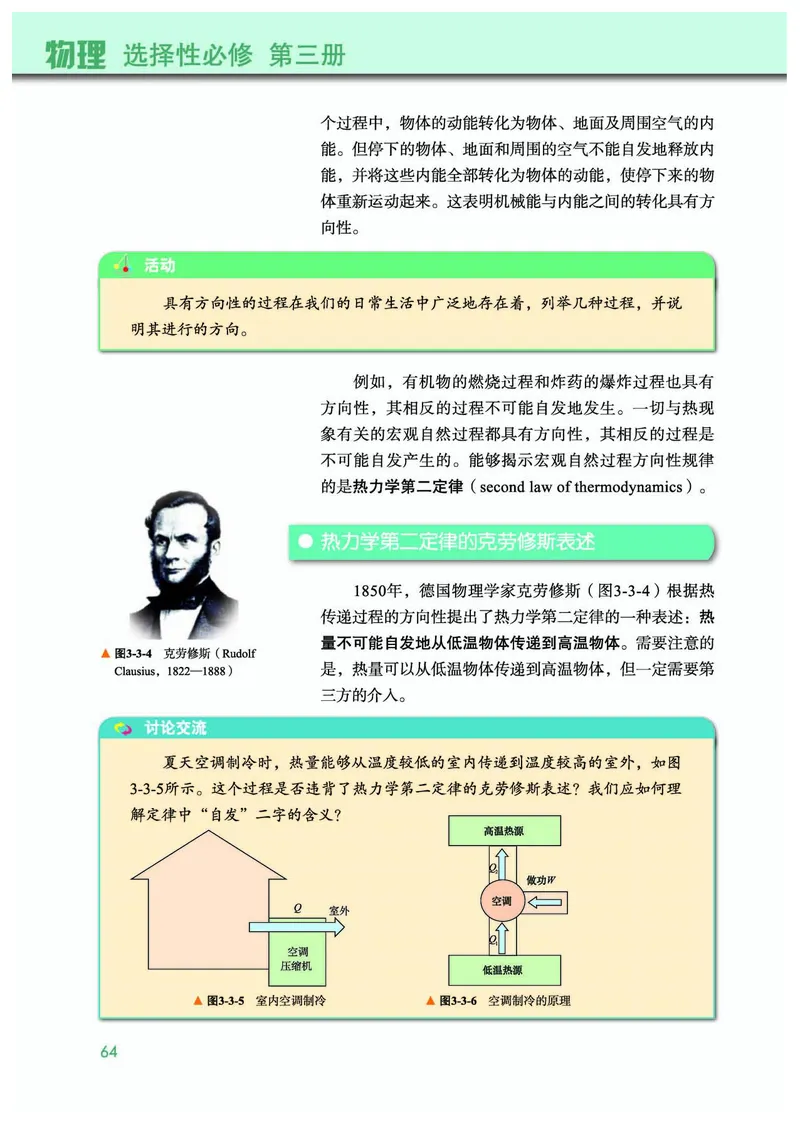 普通高中教科书&middot;物理选择性必修第三册(1)_高中全套电子教材及答案。_01高中电子教材全套_物理_教科版_高中年级_选择性必修第三册