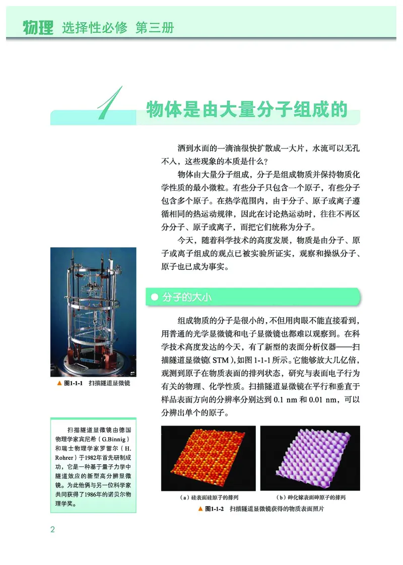 普通高中教科书&middot;物理选择性必修第三册(1)_高中全套电子教材及答案。_01高中电子教材全套_物理_教科版_高中年级_选择性必修第三册