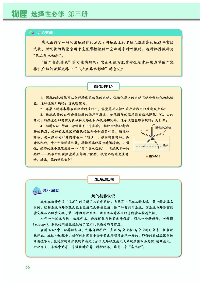 普通高中教科书&middot;物理选择性必修第三册(1)_高中全套电子教材及答案。_01高中电子教材全套_物理_教科版_高中年级_选择性必修第三册