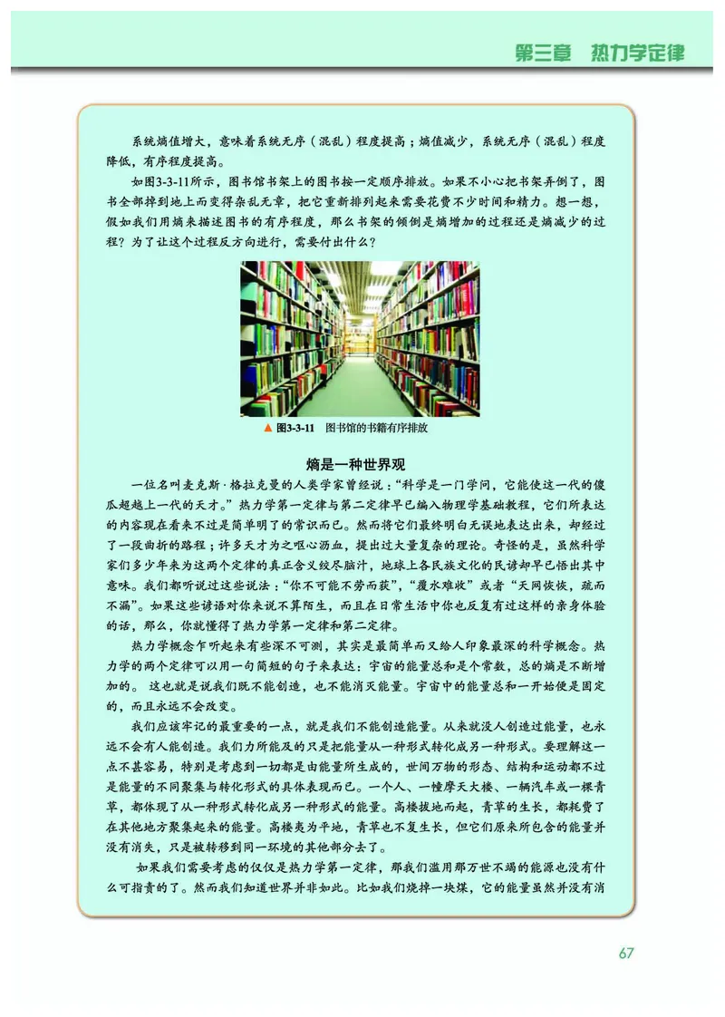 普通高中教科书&middot;物理选择性必修第三册(1)_高中全套电子教材及答案。_01高中电子教材全套_物理_教科版_高中年级_选择性必修第三册