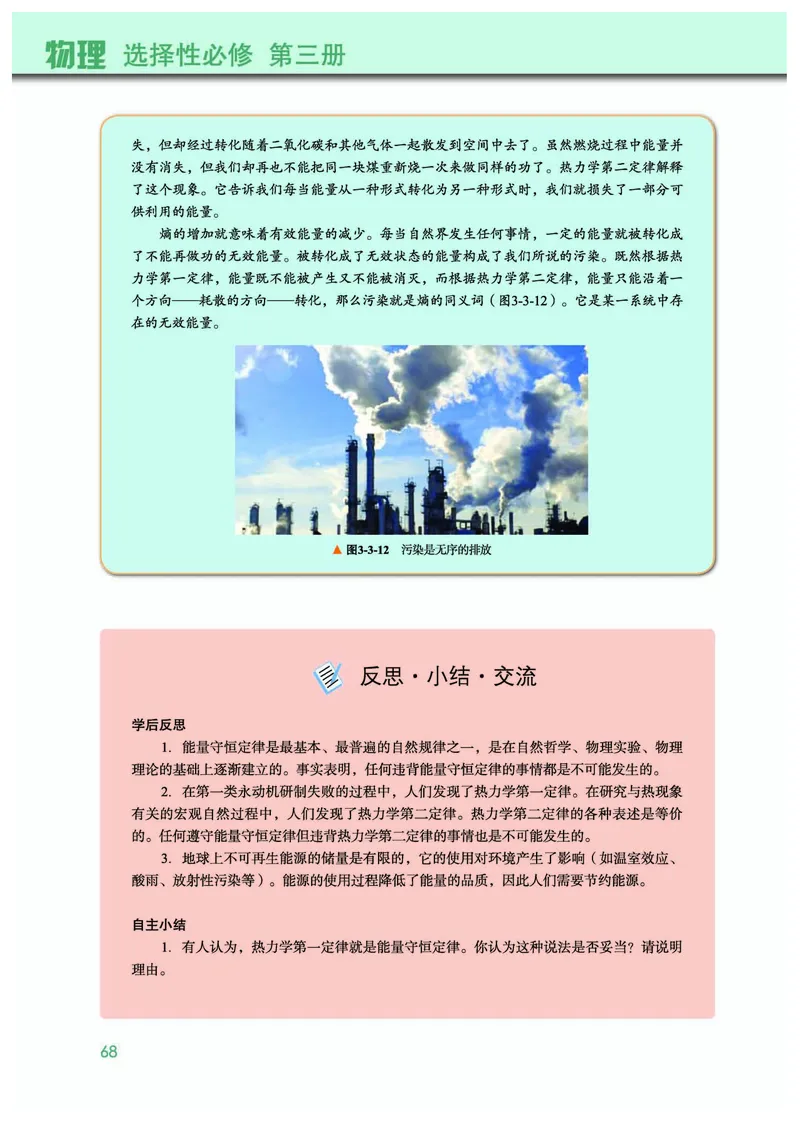 普通高中教科书&middot;物理选择性必修第三册(1)_高中全套电子教材及答案。_01高中电子教材全套_物理_教科版_高中年级_选择性必修第三册