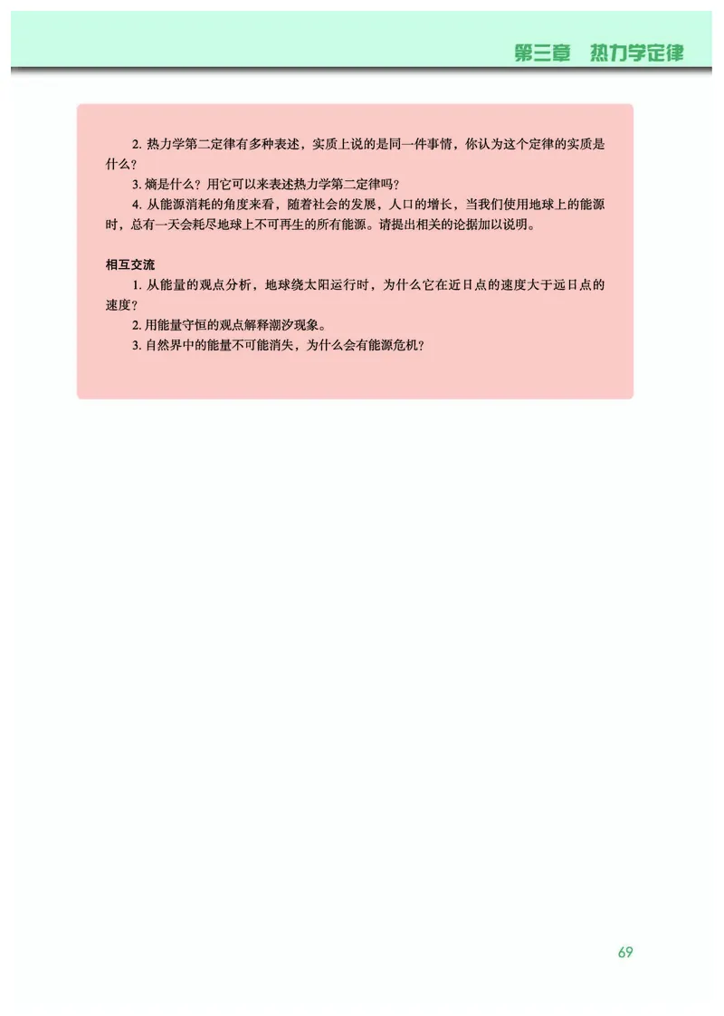 普通高中教科书&middot;物理选择性必修第三册(1)_高中全套电子教材及答案。_01高中电子教材全套_物理_教科版_高中年级_选择性必修第三册