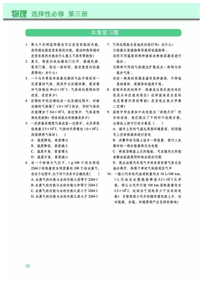 普通高中教科书&middot;物理选择性必修第三册(1)_高中全套电子教材及答案。_01高中电子教材全套_物理_教科版_高中年级_选择性必修第三册