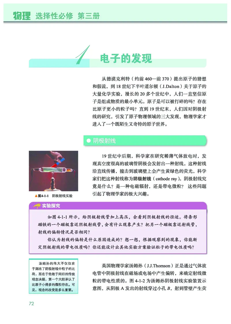 普通高中教科书&middot;物理选择性必修第三册(1)_高中全套电子教材及答案。_01高中电子教材全套_物理_教科版_高中年级_选择性必修第三册