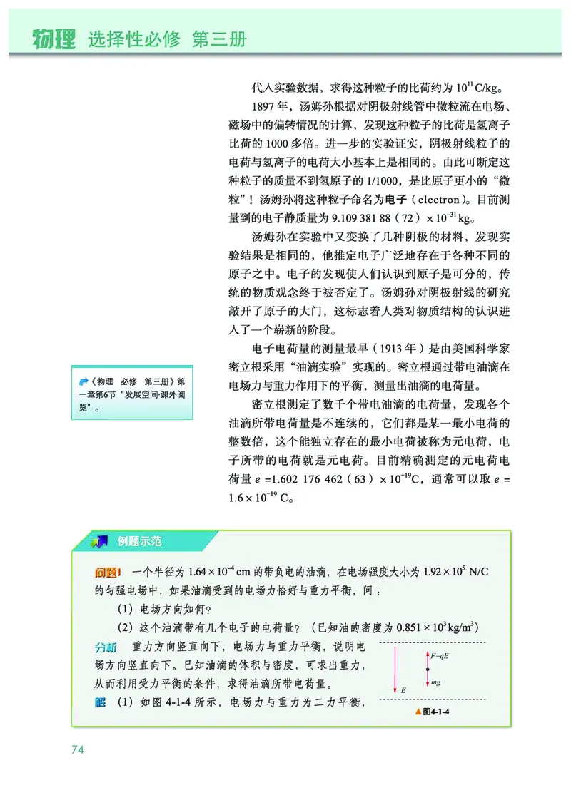 普通高中教科书&middot;物理选择性必修第三册(1)_高中全套电子教材及答案。_01高中电子教材全套_物理_教科版_高中年级_选择性必修第三册