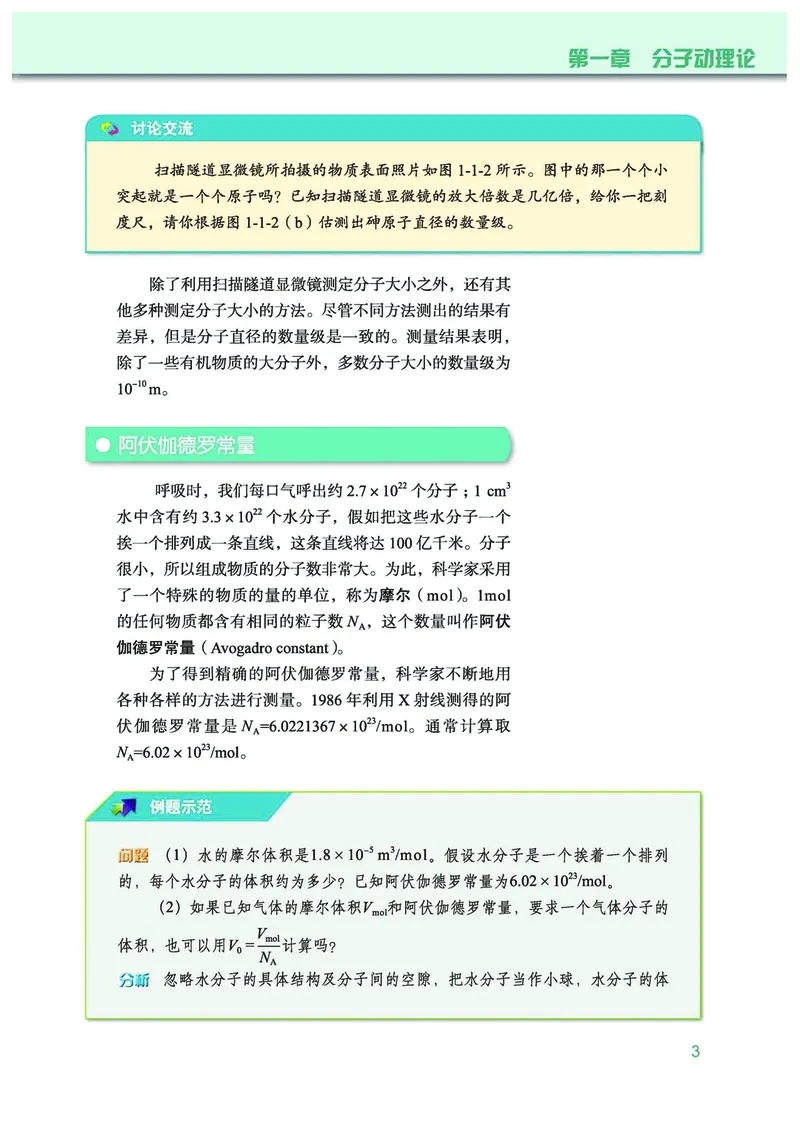 普通高中教科书&middot;物理选择性必修第三册(1)_高中全套电子教材及答案。_01高中电子教材全套_物理_教科版_高中年级_选择性必修第三册