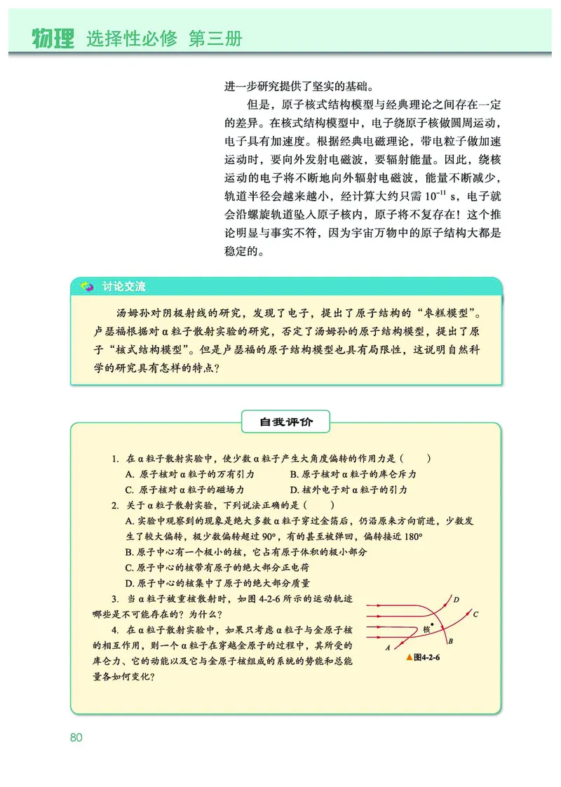 普通高中教科书&middot;物理选择性必修第三册(1)_高中全套电子教材及答案。_01高中电子教材全套_物理_教科版_高中年级_选择性必修第三册