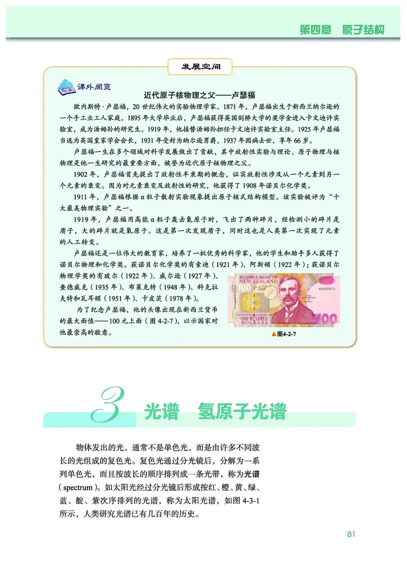 普通高中教科书&middot;物理选择性必修第三册(1)_高中全套电子教材及答案。_01高中电子教材全套_物理_教科版_高中年级_选择性必修第三册