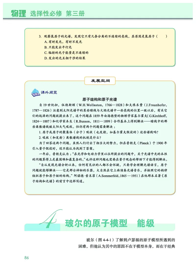 普通高中教科书&middot;物理选择性必修第三册(1)_高中全套电子教材及答案。_01高中电子教材全套_物理_教科版_高中年级_选择性必修第三册