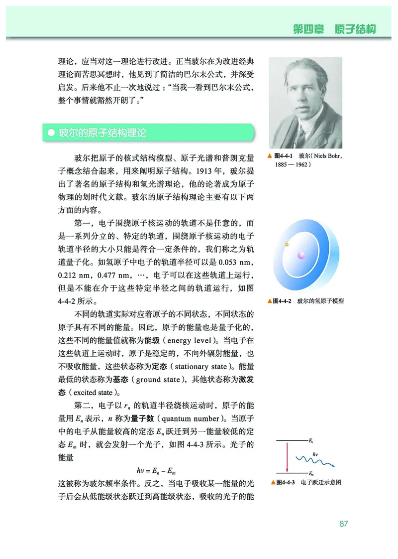 普通高中教科书&middot;物理选择性必修第三册(1)_高中全套电子教材及答案。_01高中电子教材全套_物理_教科版_高中年级_选择性必修第三册