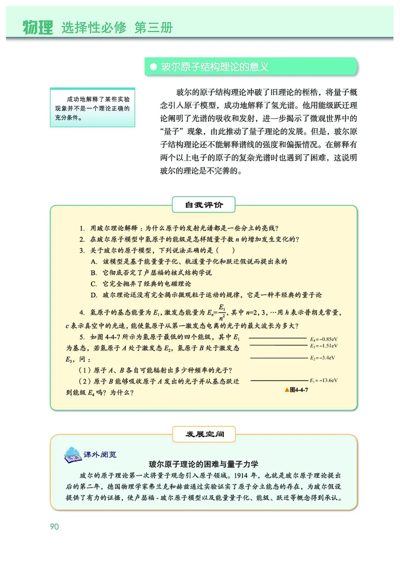 普通高中教科书&middot;物理选择性必修第三册(1)_高中全套电子教材及答案。_01高中电子教材全套_物理_教科版_高中年级_选择性必修第三册