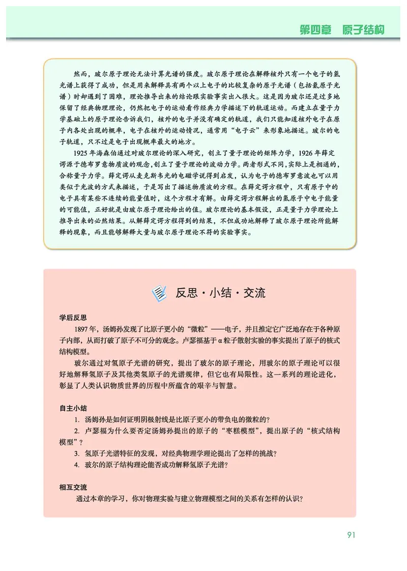 普通高中教科书&middot;物理选择性必修第三册(1)_高中全套电子教材及答案。_01高中电子教材全套_物理_教科版_高中年级_选择性必修第三册