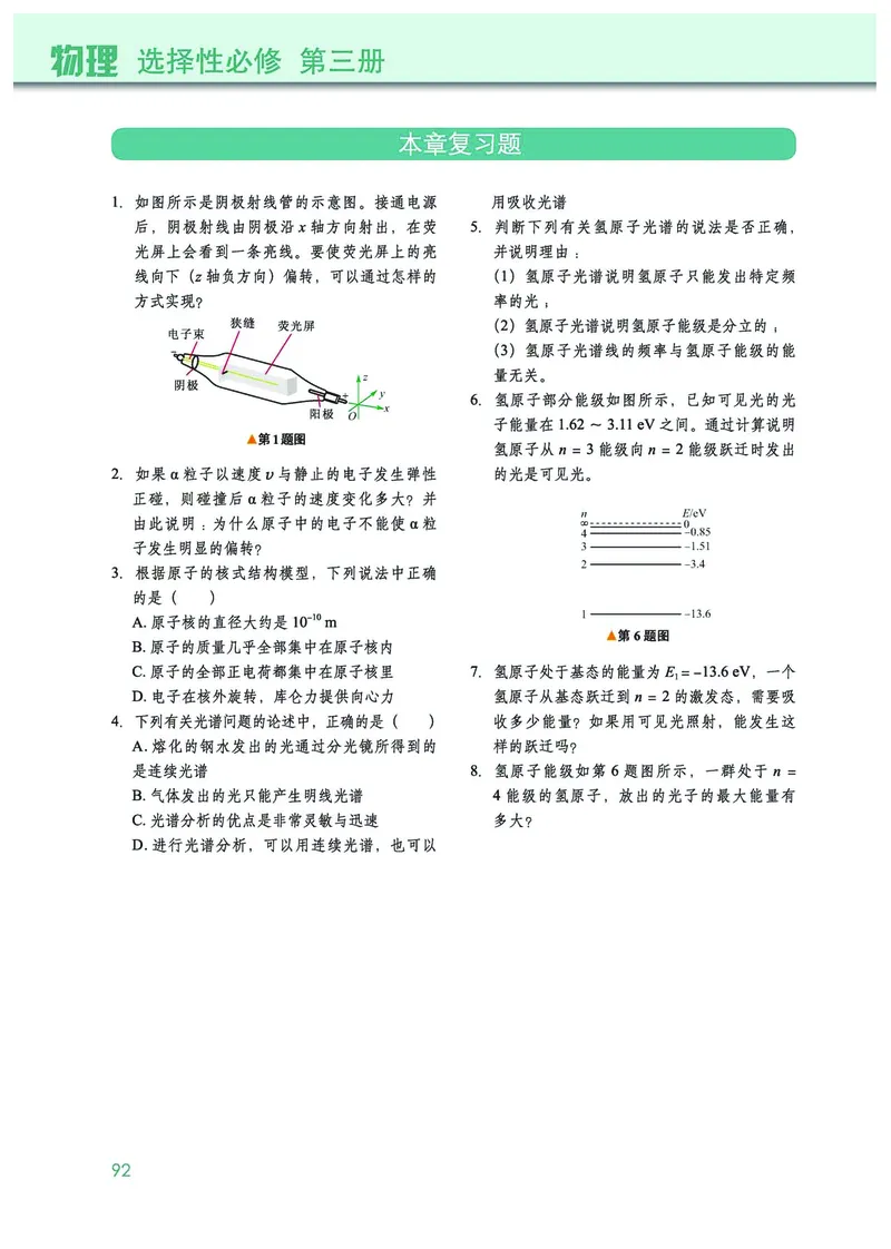 普通高中教科书&middot;物理选择性必修第三册(1)_高中全套电子教材及答案。_01高中电子教材全套_物理_教科版_高中年级_选择性必修第三册