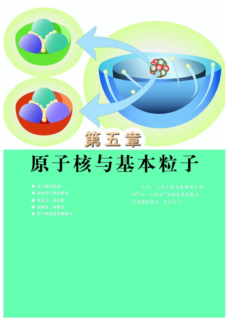 普通高中教科书&middot;物理选择性必修第三册(1)_高中全套电子教材及答案。_01高中电子教材全套_物理_教科版_高中年级_选择性必修第三册