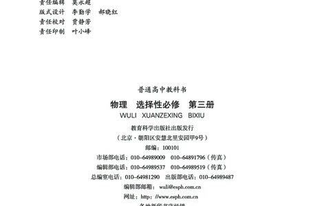 普通高中教科书&middot;物理选择性必修第三册(1)_高中全套电子教材及答案。_01高中电子教材全套_物理_教科版_高中年级_选择性必修第三册