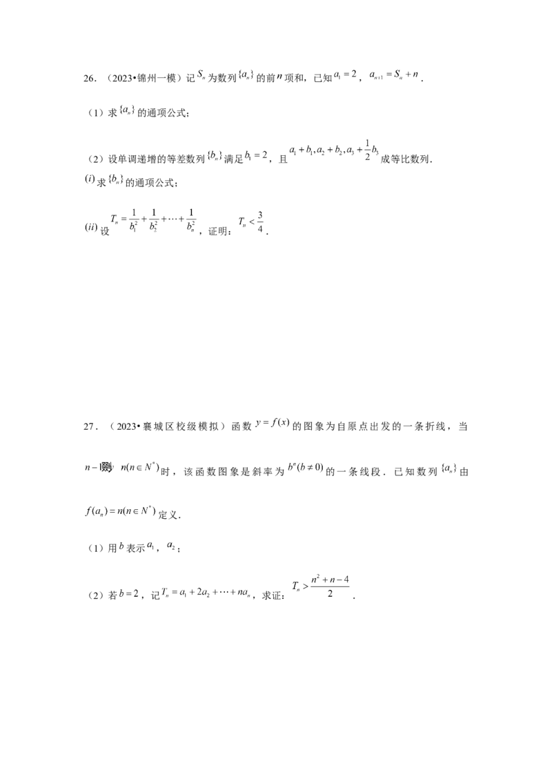 重难点突破04数列与不等式综合（原卷版）_2.2025数学总复习_2024年新高考资料_3.2024专项复习_更新中2024年新高考数学一轮复习之题型归纳与重难专题突破提升（新高考专用）