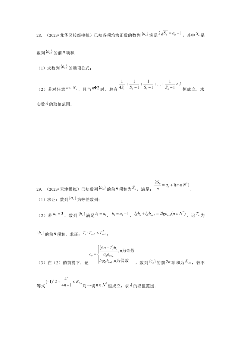 重难点突破04数列与不等式综合（原卷版）_2.2025数学总复习_2024年新高考资料_3.2024专项复习_更新中2024年新高考数学一轮复习之题型归纳与重难专题突破提升（新高考专用）