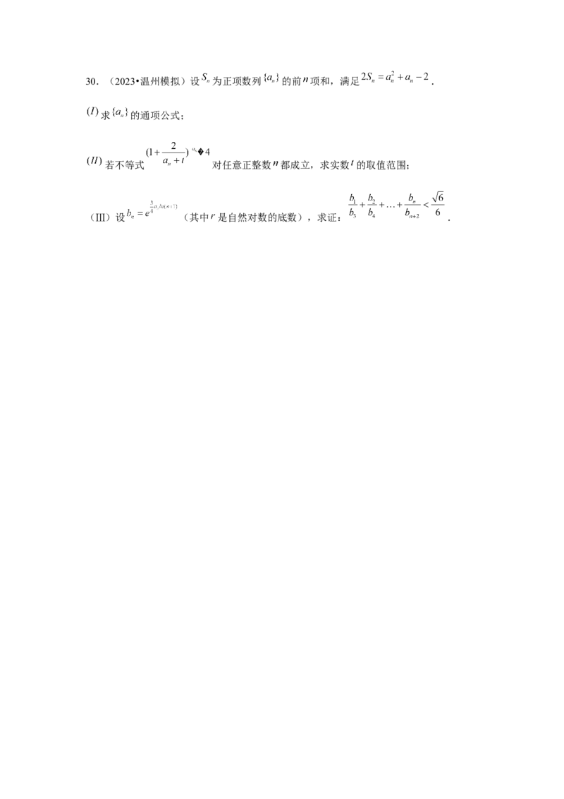重难点突破04数列与不等式综合（原卷版）_2.2025数学总复习_2024年新高考资料_3.2024专项复习_更新中2024年新高考数学一轮复习之题型归纳与重难专题突破提升（新高考专用）
