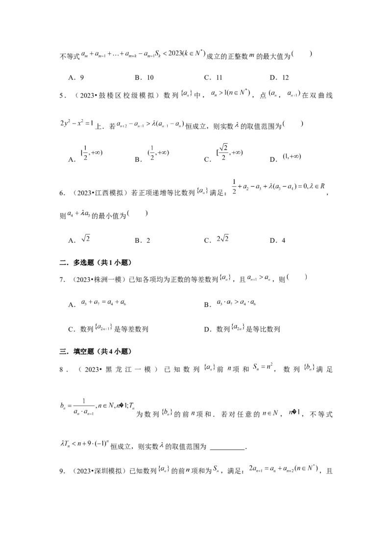 重难点突破04数列与不等式综合（原卷版）_2.2025数学总复习_2024年新高考资料_3.2024专项复习_更新中2024年新高考数学一轮复习之题型归纳与重难专题突破提升（新高考专用）