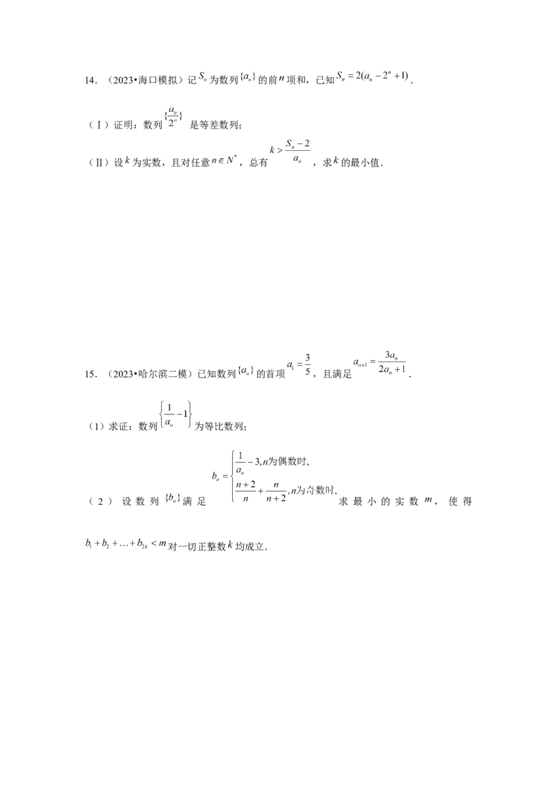 重难点突破04数列与不等式综合（原卷版）_2.2025数学总复习_2024年新高考资料_3.2024专项复习_更新中2024年新高考数学一轮复习之题型归纳与重难专题突破提升（新高考专用）