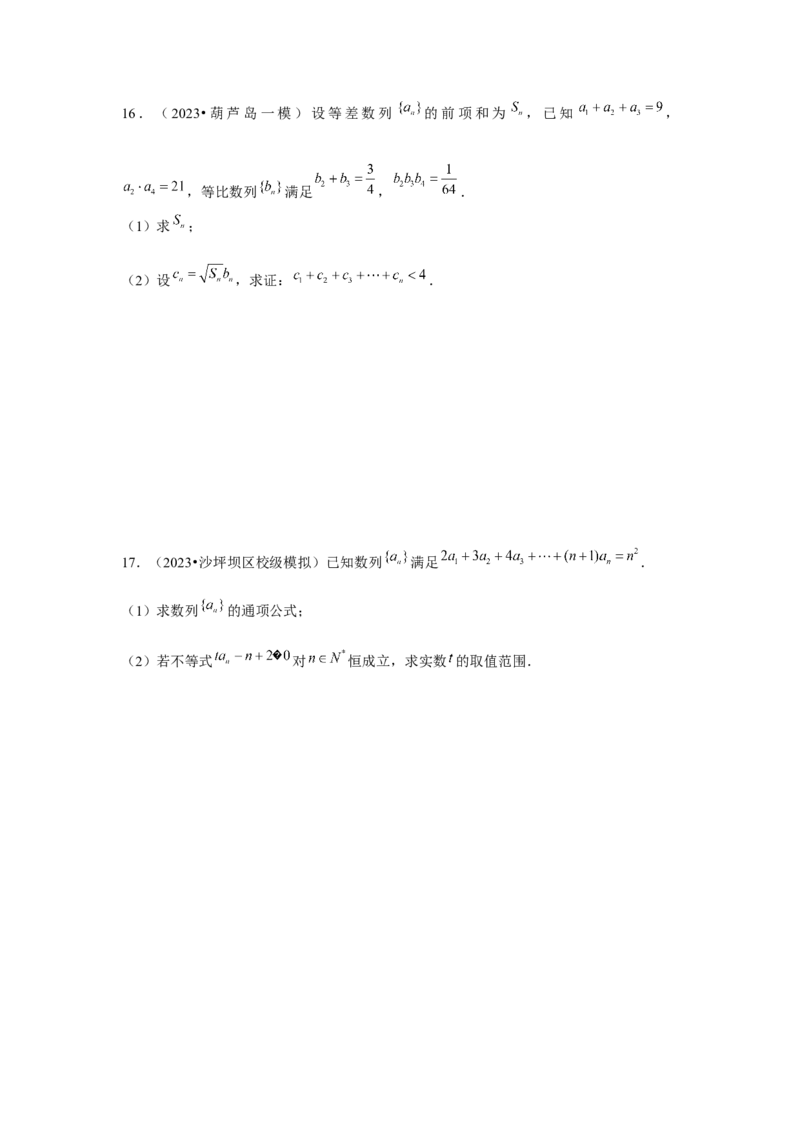 重难点突破04数列与不等式综合（原卷版）_2.2025数学总复习_2024年新高考资料_3.2024专项复习_更新中2024年新高考数学一轮复习之题型归纳与重难专题突破提升（新高考专用）