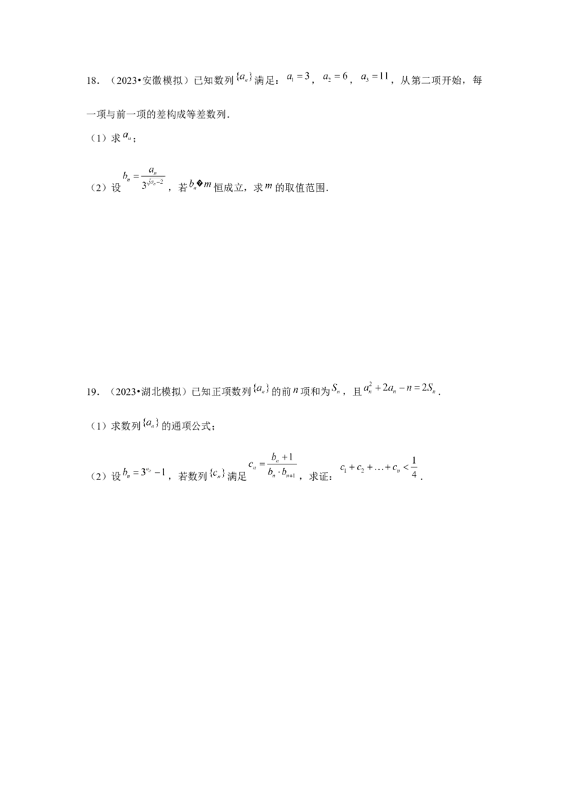 重难点突破04数列与不等式综合（原卷版）_2.2025数学总复习_2024年新高考资料_3.2024专项复习_更新中2024年新高考数学一轮复习之题型归纳与重难专题突破提升（新高考专用）