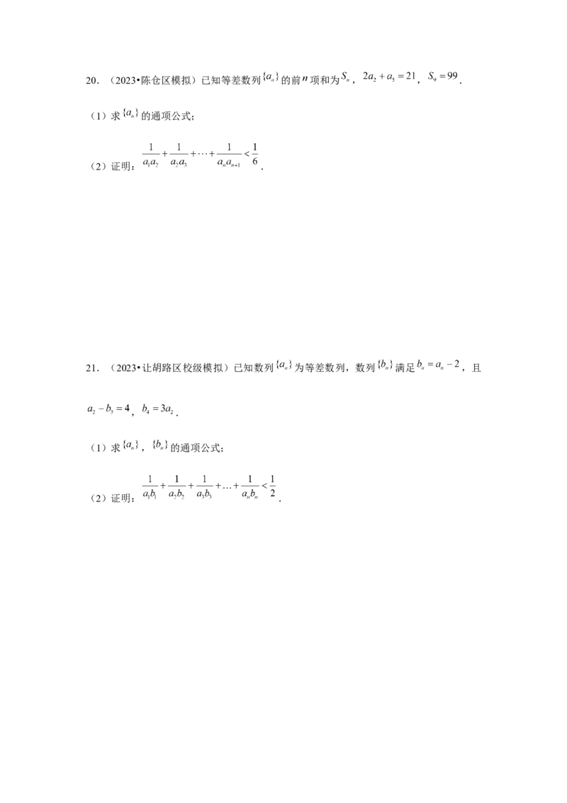 重难点突破04数列与不等式综合（原卷版）_2.2025数学总复习_2024年新高考资料_3.2024专项复习_更新中2024年新高考数学一轮复习之题型归纳与重难专题突破提升（新高考专用）